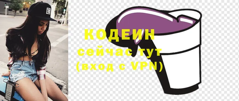 Codein напиток Lean (лин)  Ковылкино 